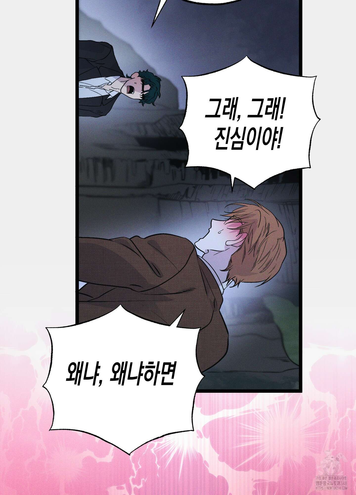 외딴 섬의 낙원 61화 11