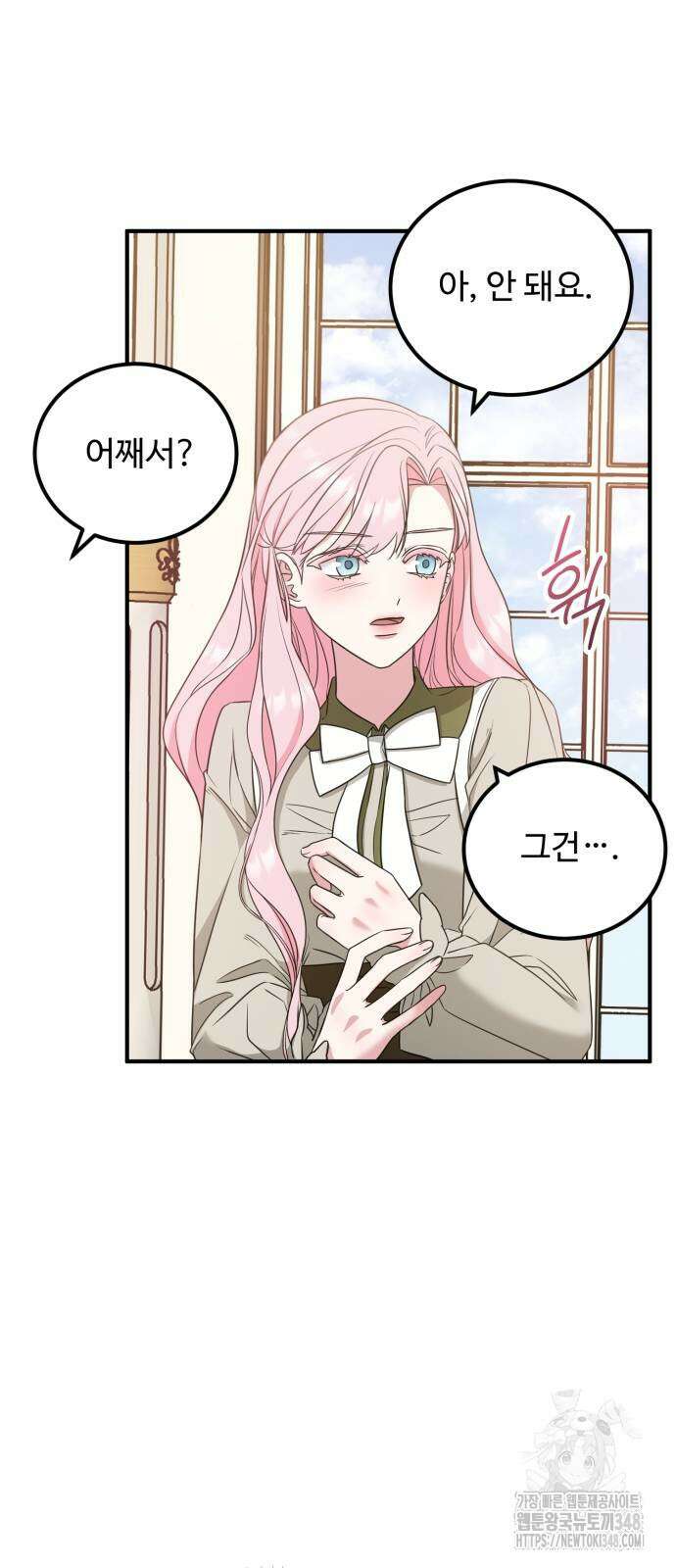 나를 버린 가족에게 돌아가지 않습니다 36화 2