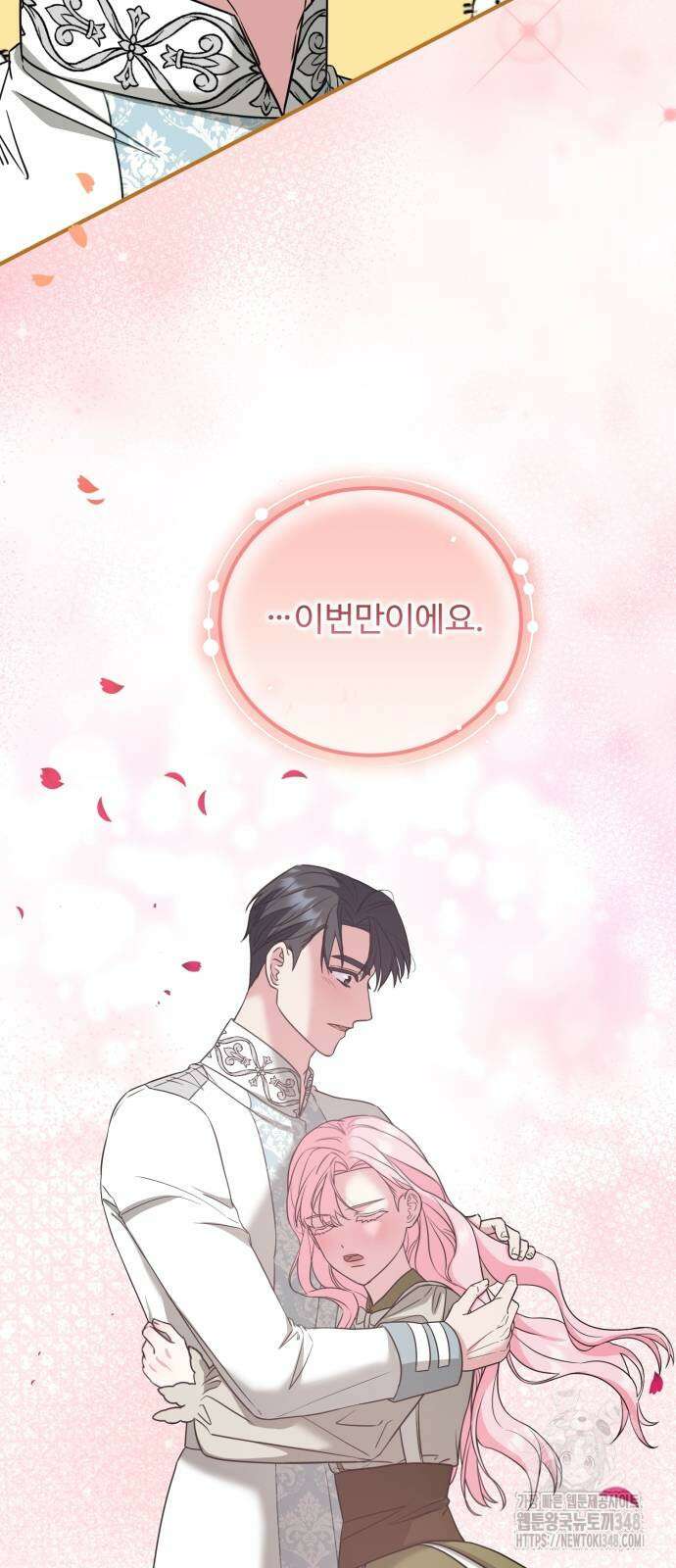나를 버린 가족에게 돌아가지 않습니다 36화 6