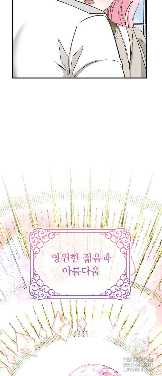 나를 버린 가족에게 돌아가지 않습니다 36화 10