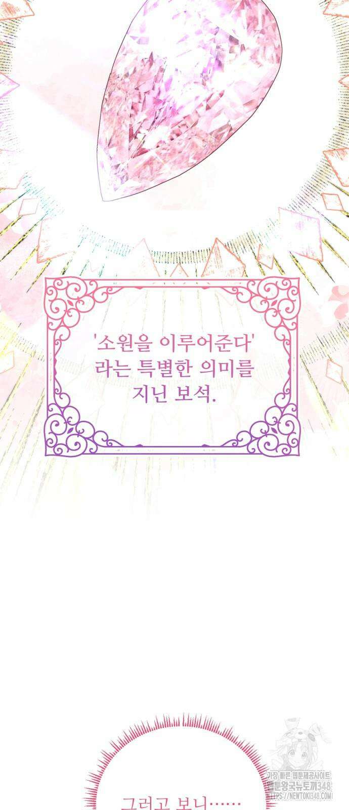 나를 버린 가족에게 돌아가지 않습니다 36화 11