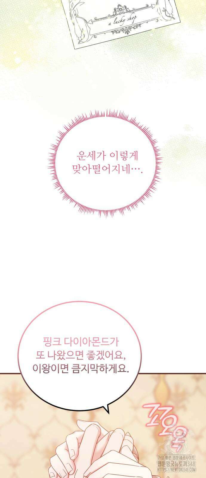 나를 버린 가족에게 돌아가지 않습니다 36화 13