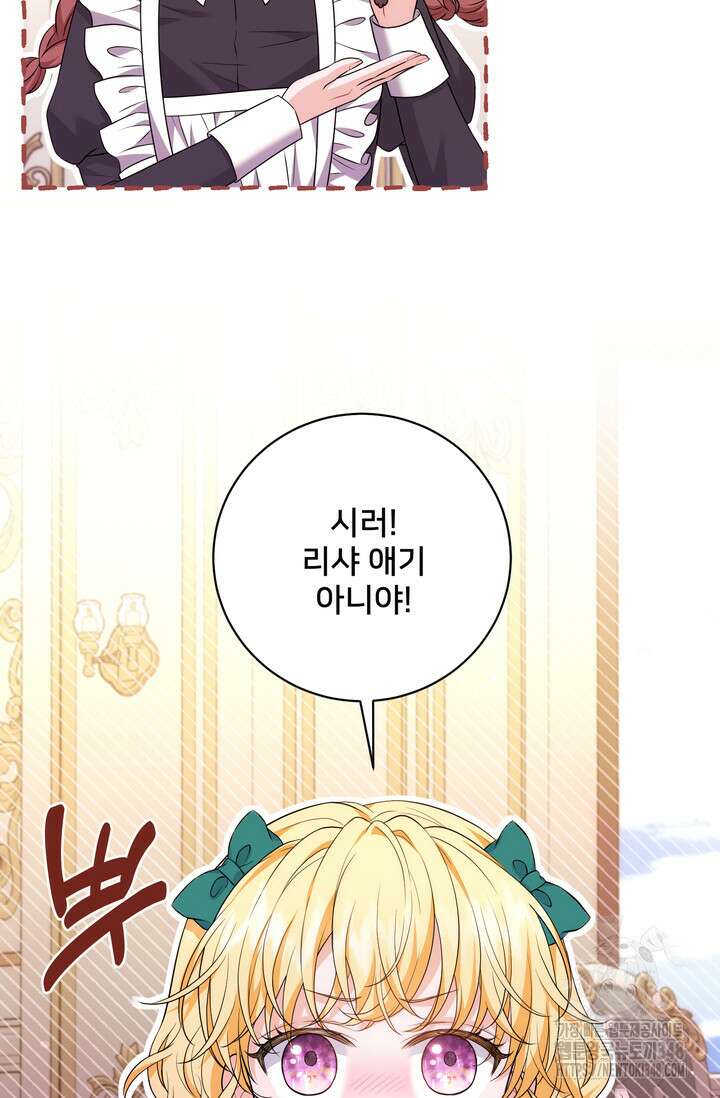 S급 아기 황녀님이 너무 강해 27화 3