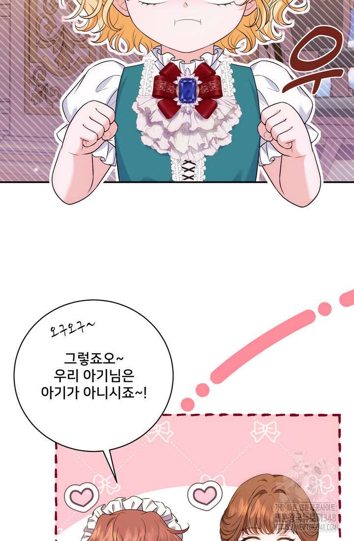 S급 아기 황녀님이 너무 강해 27화 4