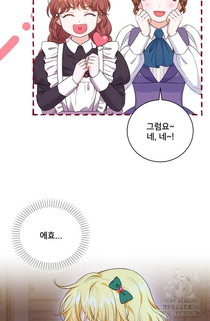 S급 아기 황녀님이 너무 강해 27화 5