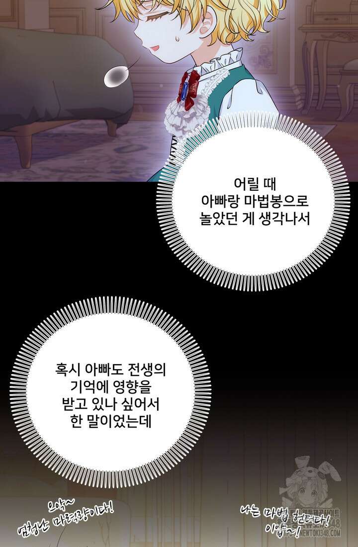 S급 아기 황녀님이 너무 강해 27화 6