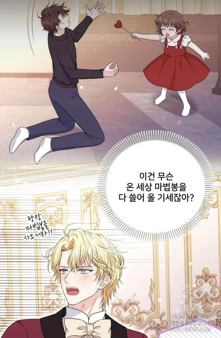 S급 아기 황녀님이 너무 강해 27화 7