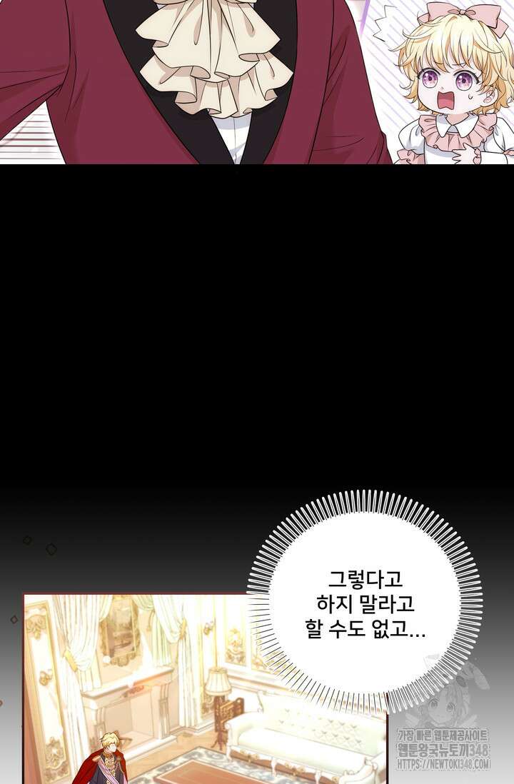 S급 아기 황녀님이 너무 강해 27화 8