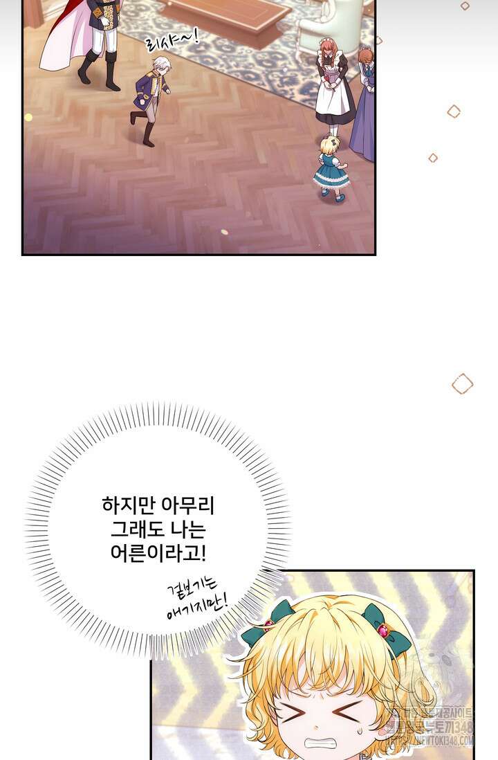 S급 아기 황녀님이 너무 강해 27화 9