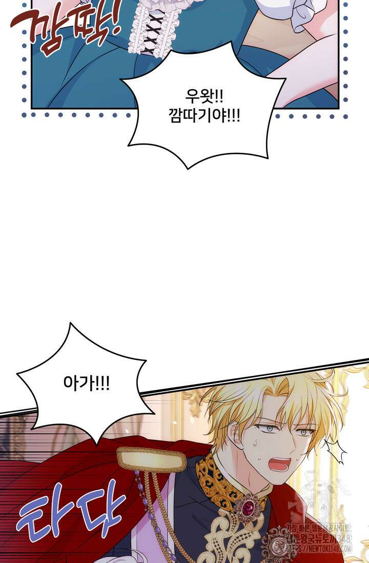 S급 아기 황녀님이 너무 강해 27화 13