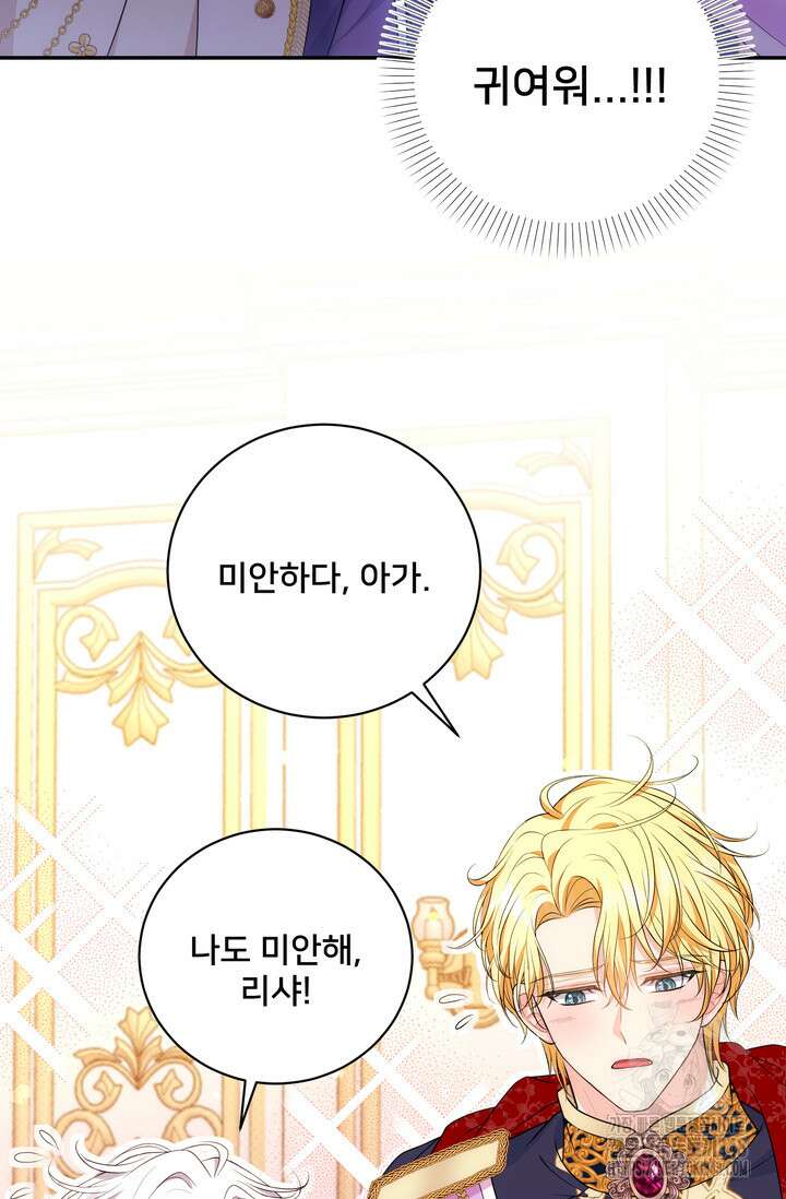 S급 아기 황녀님이 너무 강해 27화 22