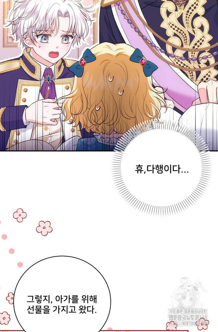 S급 아기 황녀님이 너무 강해 27화 23