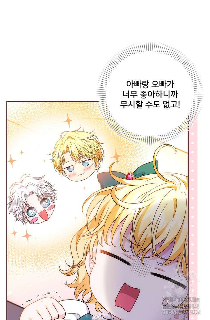 S급 아기 황녀님이 너무 강해 27화 32