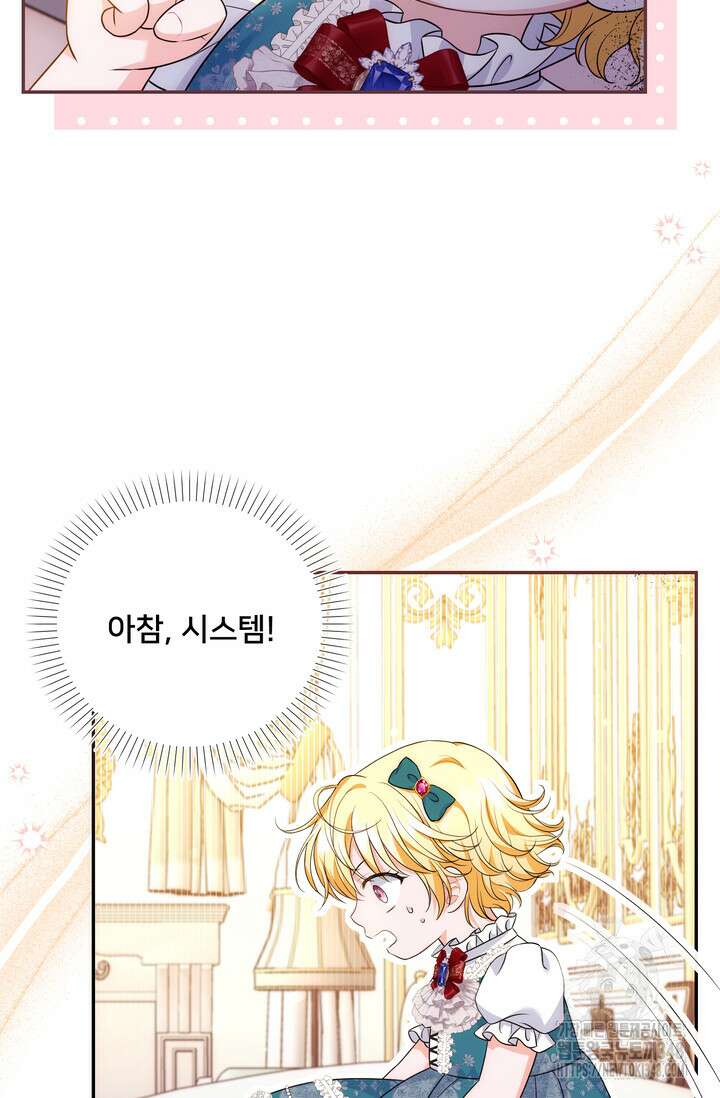 S급 아기 황녀님이 너무 강해 27화 33