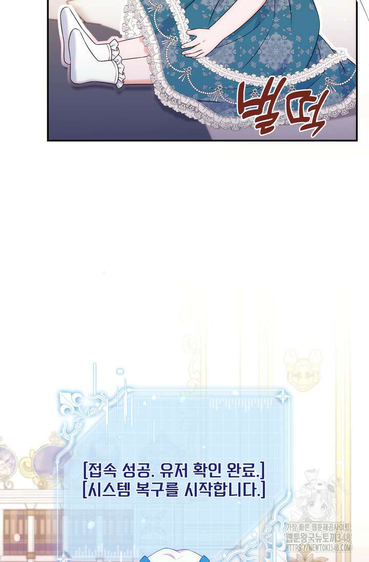 S급 아기 황녀님이 너무 강해 27화 34