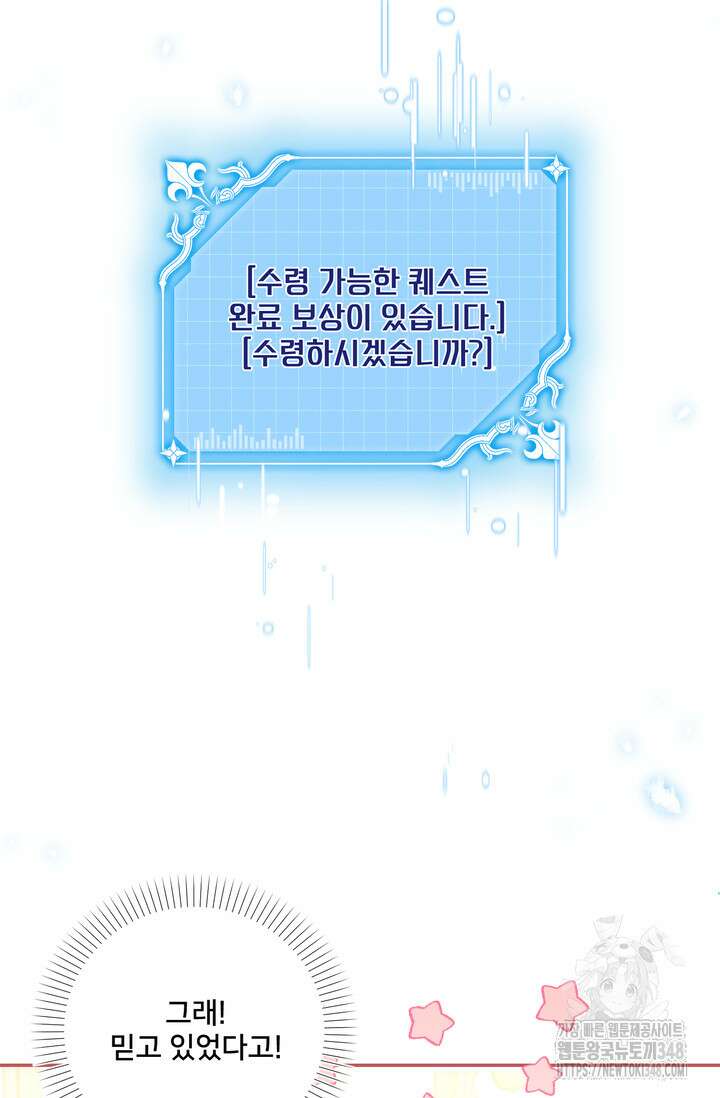 S급 아기 황녀님이 너무 강해 27화 36