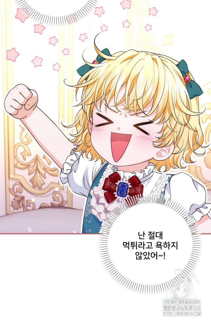 S급 아기 황녀님이 너무 강해 27화 37