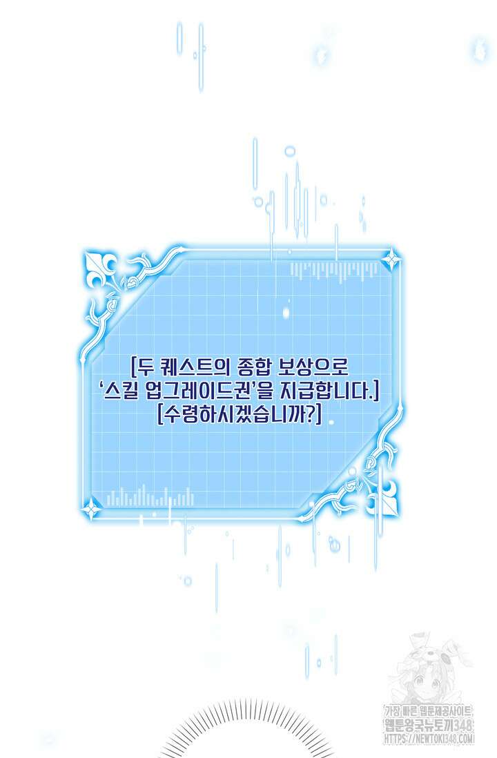 S급 아기 황녀님이 너무 강해 27화 38