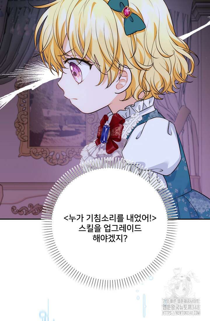 S급 아기 황녀님이 너무 강해 27화 41