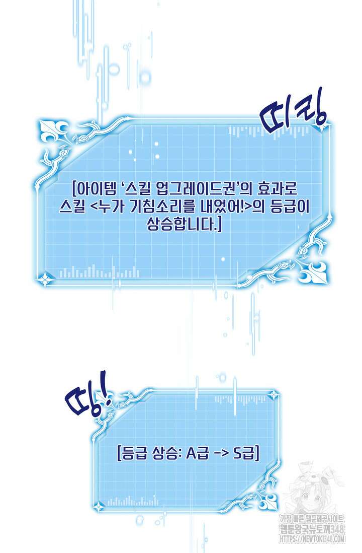S급 아기 황녀님이 너무 강해 27화 42