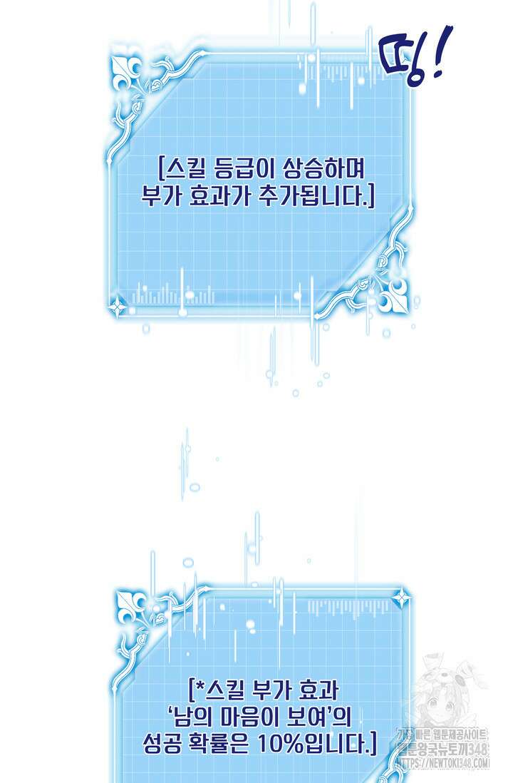 S급 아기 황녀님이 너무 강해 27화 43