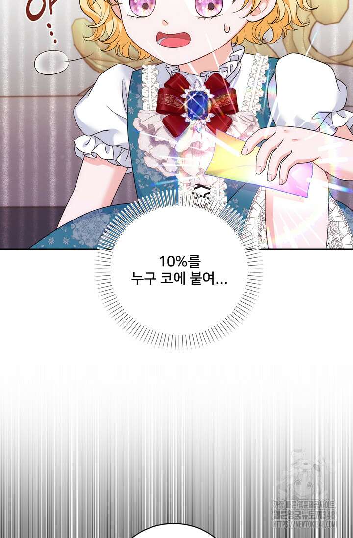 S급 아기 황녀님이 너무 강해 27화 45