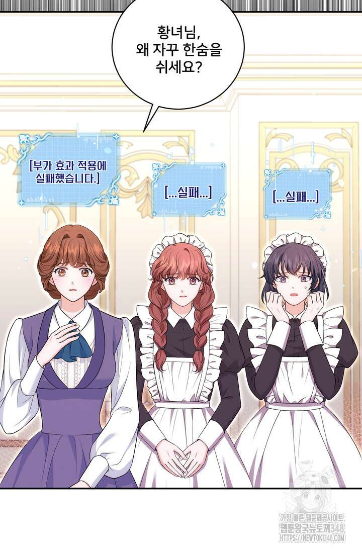 S급 아기 황녀님이 너무 강해 27화 46