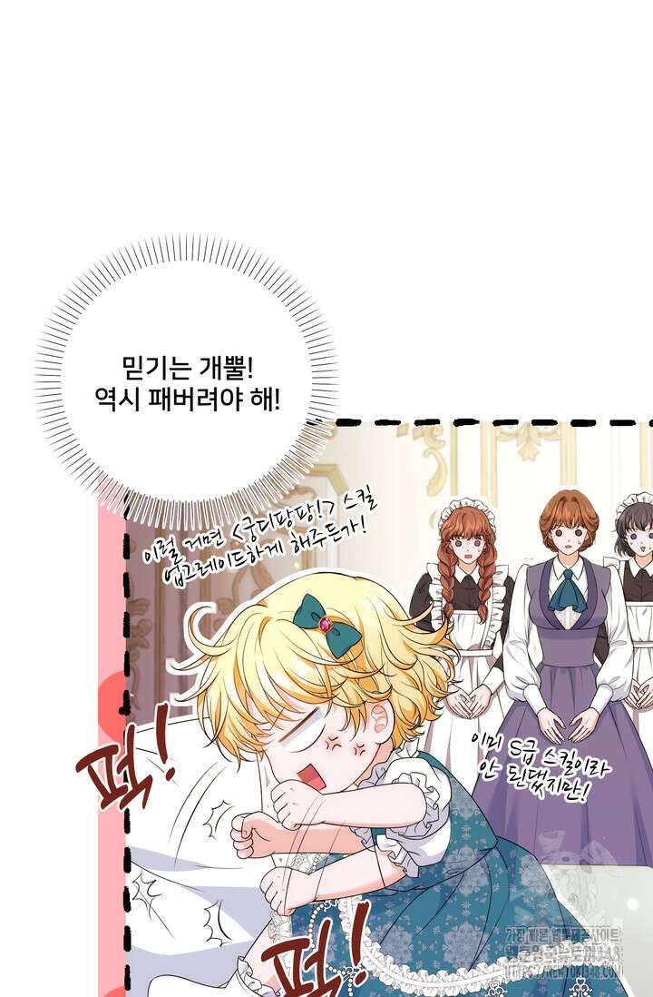 S급 아기 황녀님이 너무 강해 27화 47