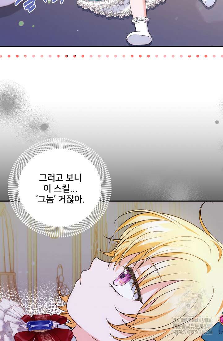 S급 아기 황녀님이 너무 강해 27화 49