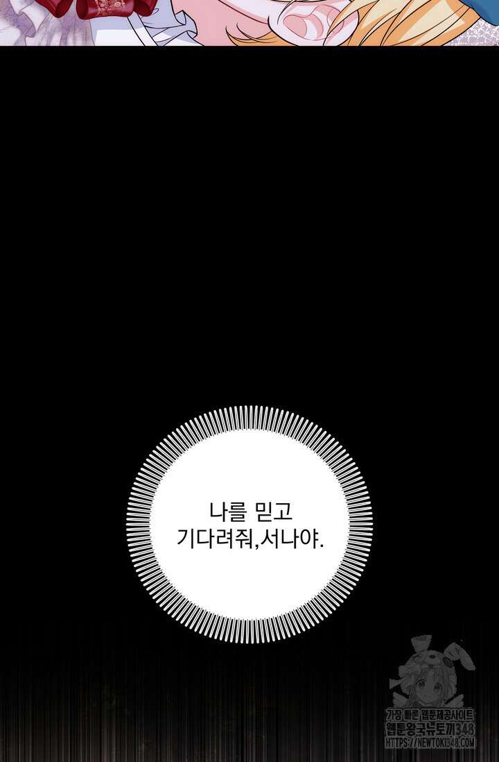 S급 아기 황녀님이 너무 강해 27화 50