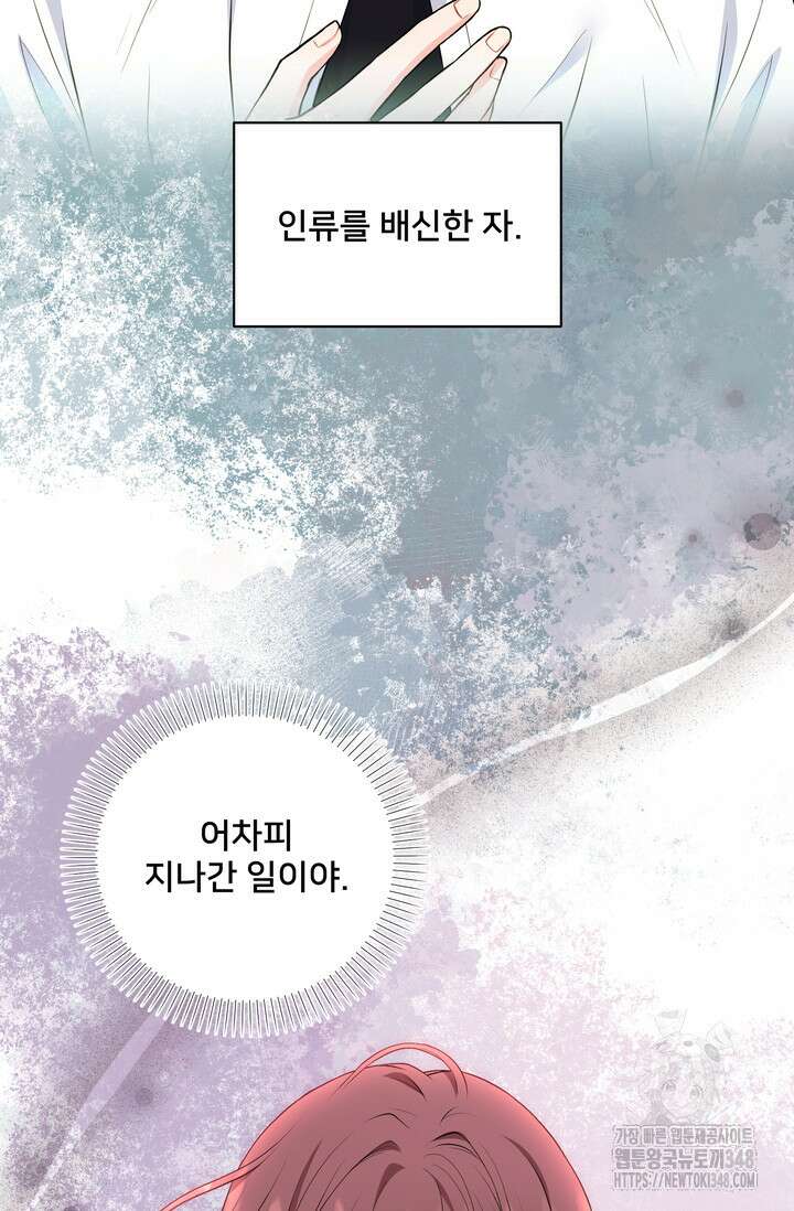 S급 아기 황녀님이 너무 강해 27화 52