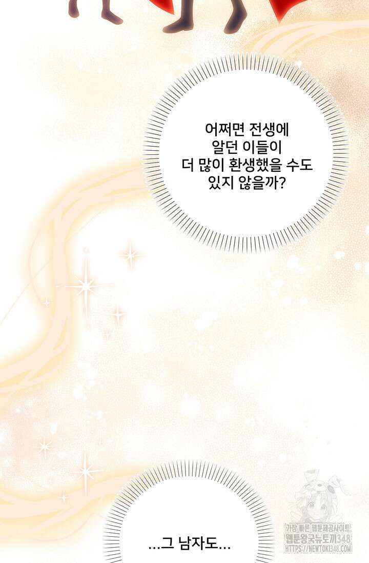 S급 아기 황녀님이 너무 강해 27화 55
