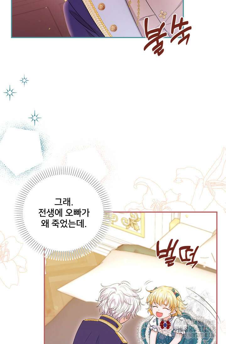 S급 아기 황녀님이 너무 강해 27화 58