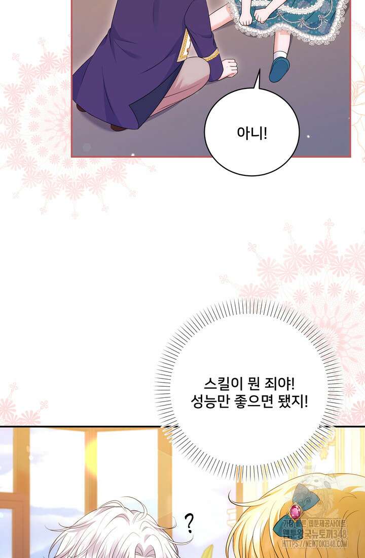 S급 아기 황녀님이 너무 강해 27화 59