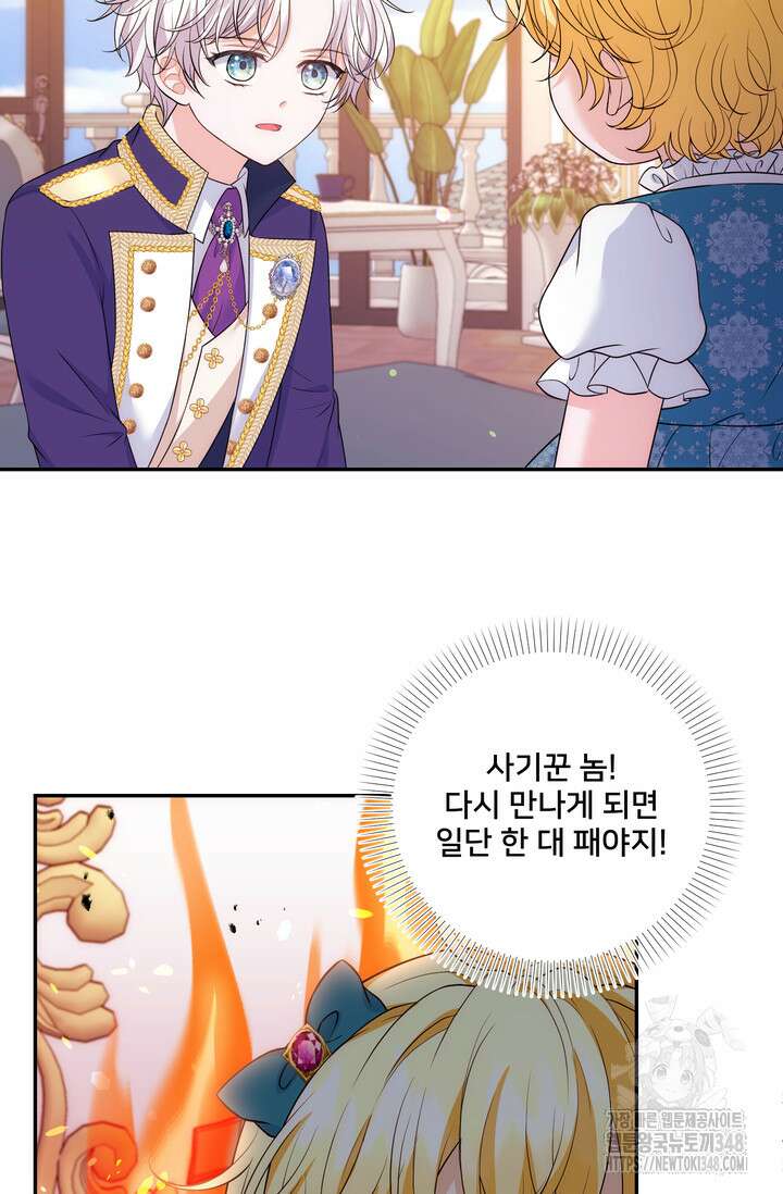 S급 아기 황녀님이 너무 강해 27화 60