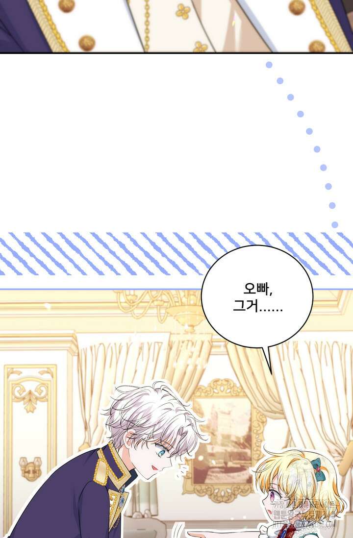 S급 아기 황녀님이 너무 강해 27화 63