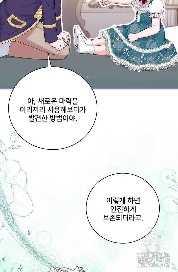 S급 아기 황녀님이 너무 강해 27화 64