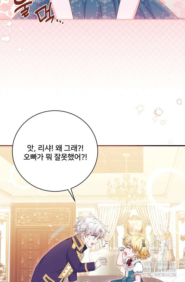 S급 아기 황녀님이 너무 강해 27화 68