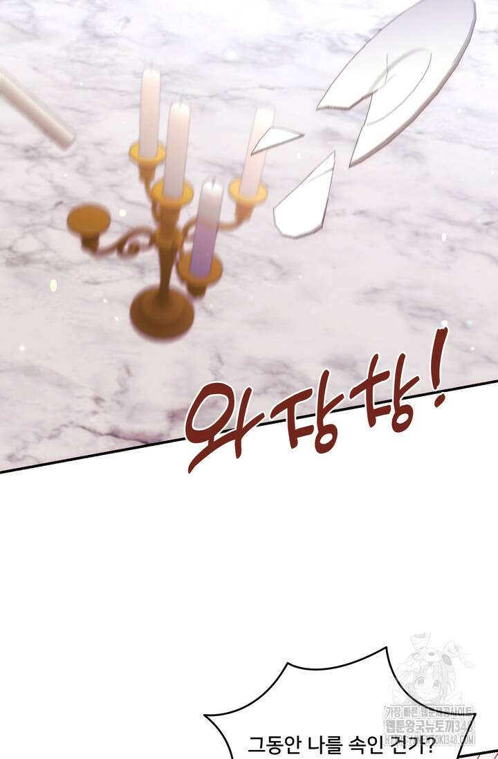 S급 아기 황녀님이 너무 강해 27화 73