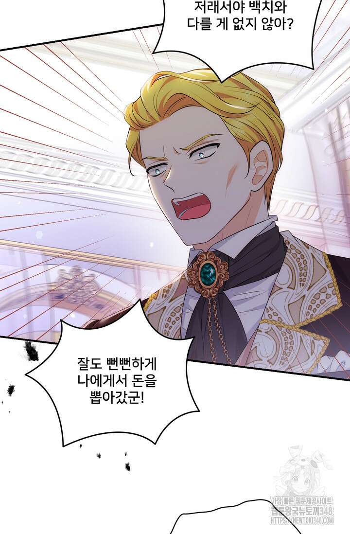 S급 아기 황녀님이 너무 강해 27화 74