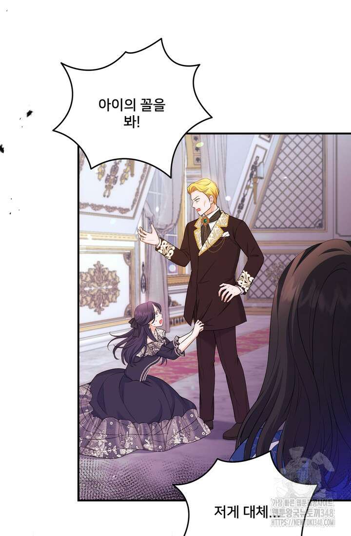 S급 아기 황녀님이 너무 강해 27화 76