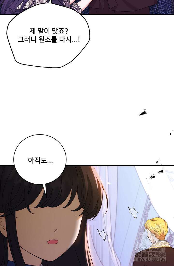 S급 아기 황녀님이 너무 강해 27화 80