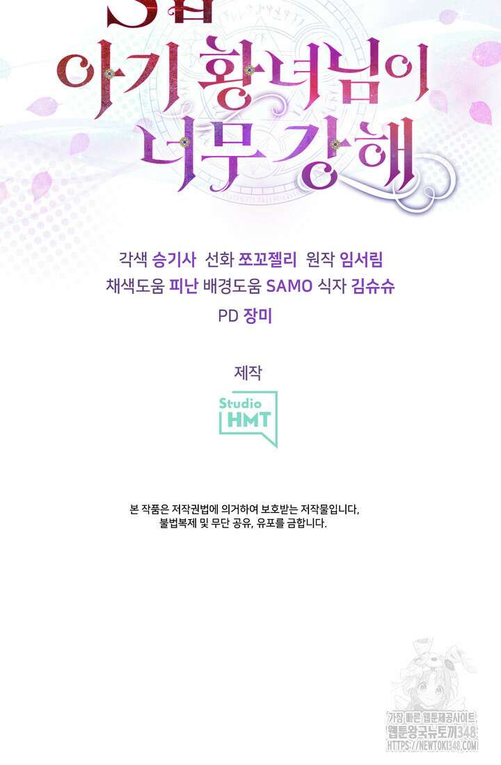 S급 아기 황녀님이 너무 강해 27화 85