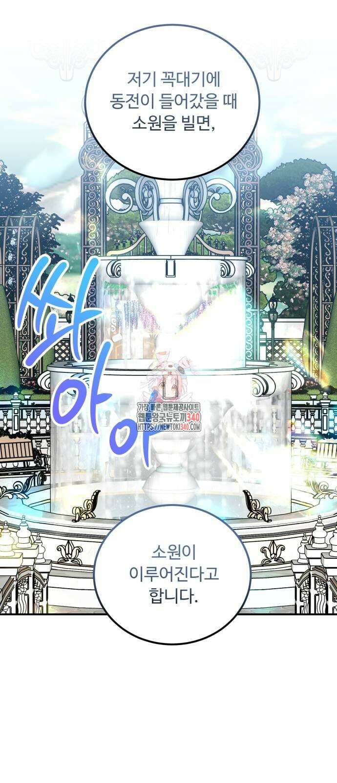 나를 버린 가족에게 돌아가지 않습니다 49화 1