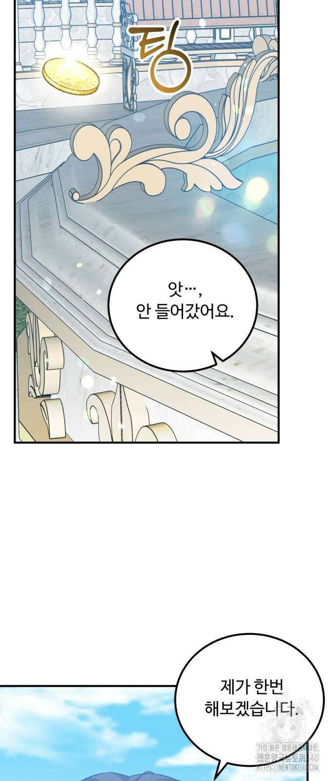 나를 버린 가족에게 돌아가지 않습니다 49화 4