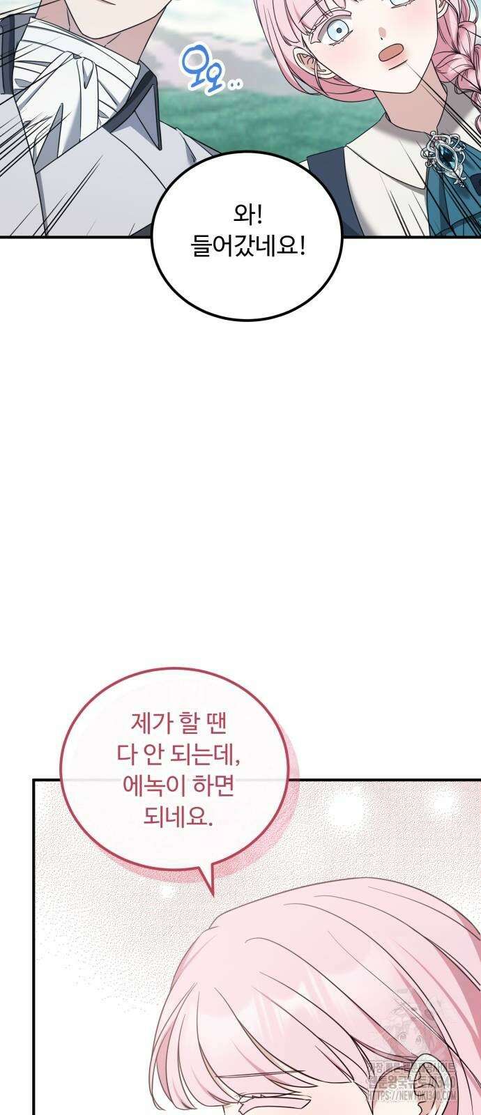 나를 버린 가족에게 돌아가지 않습니다 49화 8