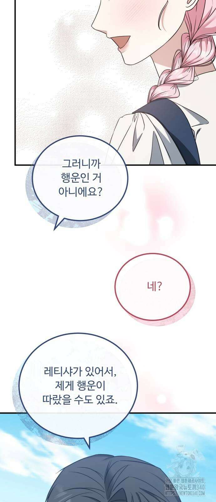 나를 버린 가족에게 돌아가지 않습니다 49화 9