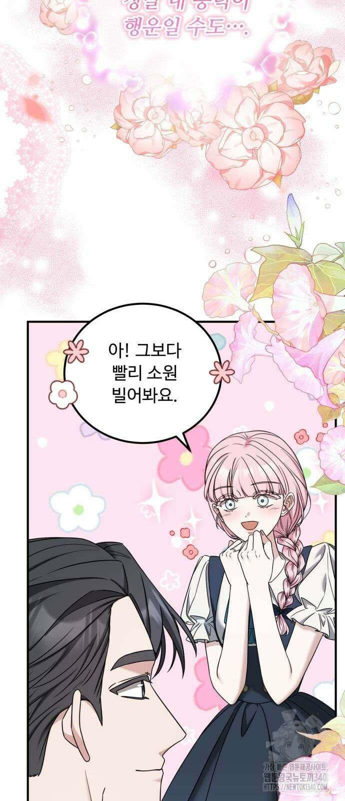 나를 버린 가족에게 돌아가지 않습니다 49화 12