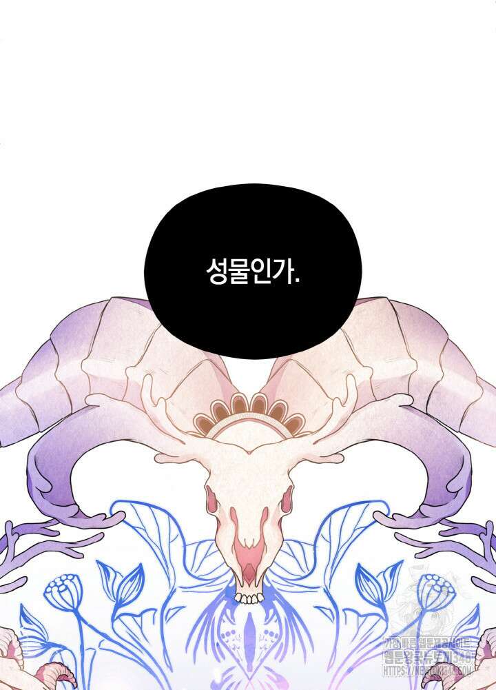 그가 죽여야 할 최종 악녀가 저랍니다 1화 7