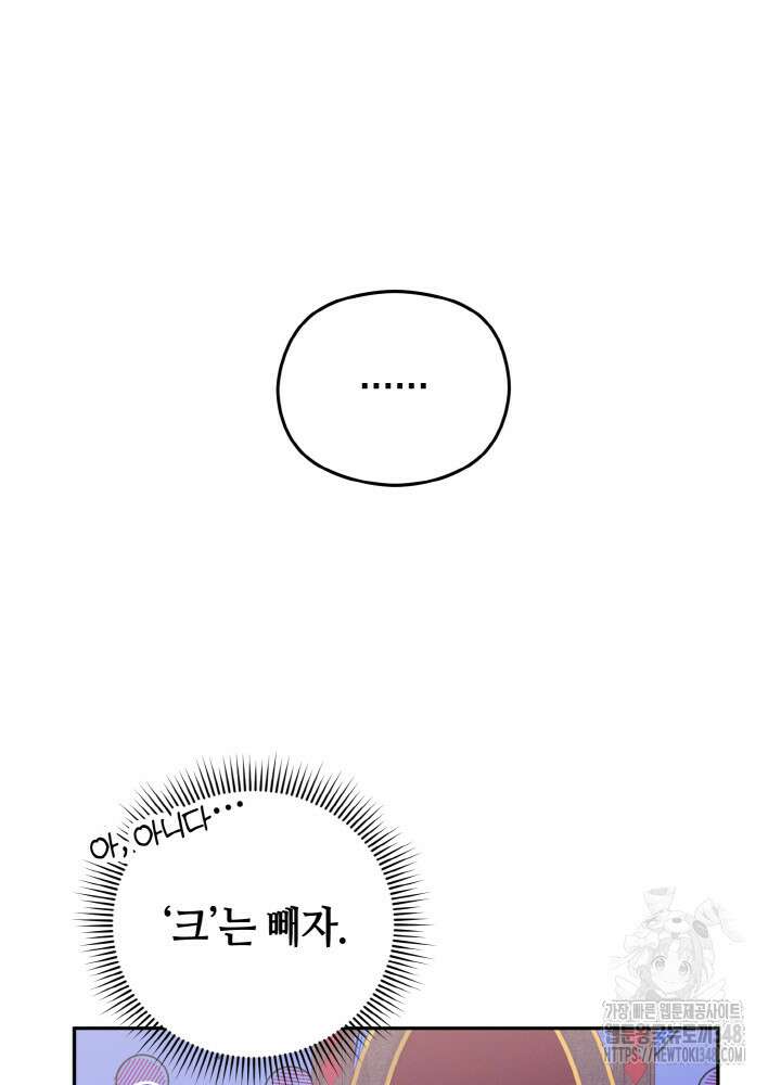 그가 죽여야 할 최종 악녀가 저랍니다 1화 11
